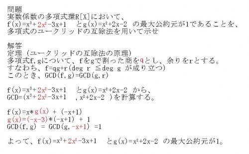 「多項式環Rについての問題」の回答画像3