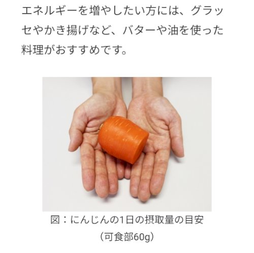 「βカロチンの1日に必要な摂取量は人参に換」の質問画像