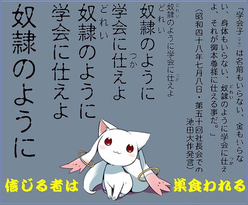 「アニメ好きな若人に告ぐ。何故、創価学会に」の回答画像4
