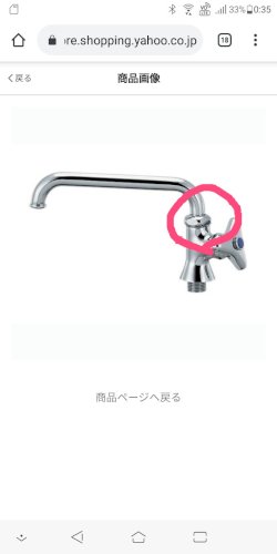 「蛇口の交換って止水栓閉じる必要ありますか」の質問画像