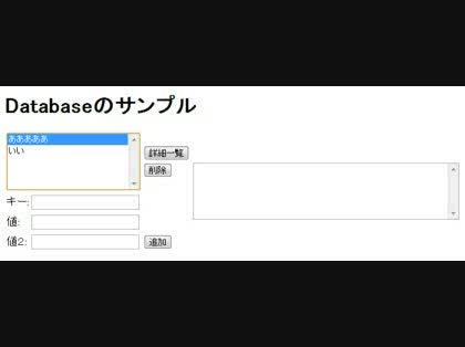 「WebDatabaseのlistから選択」の質問画像