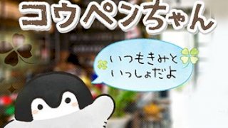 【癒し系AI】コウペンちゃんがアプリになって登場!その癒しの魅力とは?