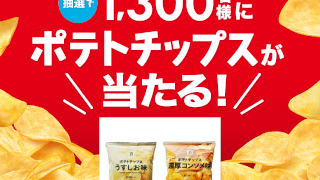 1,300名様に!iOS版・教えて!gooアプリキャンペーンでお菓子をプレゼント