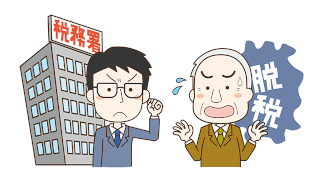 確定申告しなかった・無申告の人をどうやって見つけるのか元国税調査官に聞いてみた
