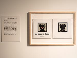 ブルーナさんが遺した未発表の絵本「クマくんがしんだ(仮題)」も展示