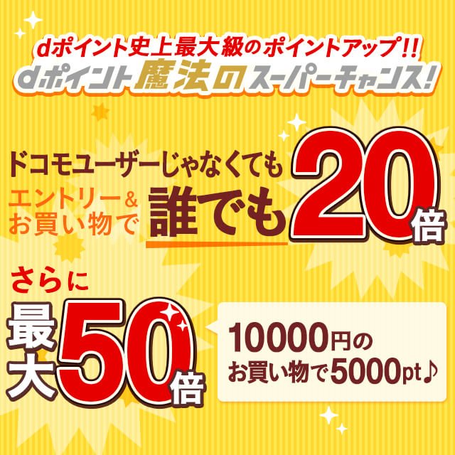 【PR】「少しでもお得になれば…」と思ったら読む、dポイントを20倍にするたった2つの方法