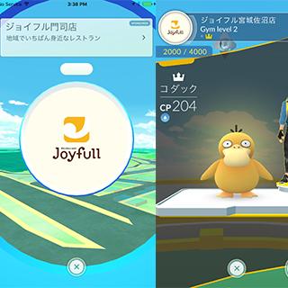 ジョイフルのポケストップとジム