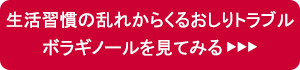 忙しく働く人を襲うおしりのトラブル!痔になりやすい生活習慣とは【PR】