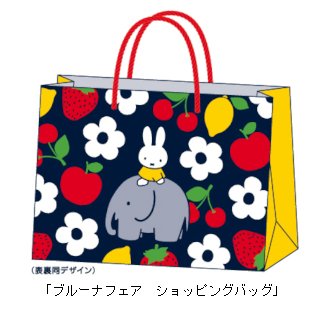 「ブルーナフェア ショッピングバッグ」