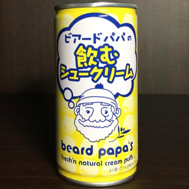 「ビアードパパの飲むシュークリーム」飲んでみた!!