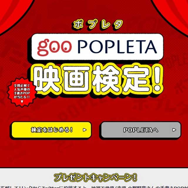 【ヒントはサイト内に!?】手書きPOPから作品名を当てる映画検定が開催中!