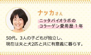 コラーゲンの魅力は忘れたときに気付く?! (PR)