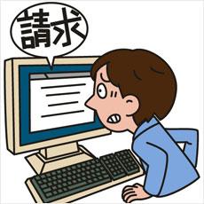アダルトサイトのワンクリック詐欺…。どう対処したら良いですか?