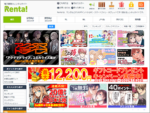 Renta!サイト