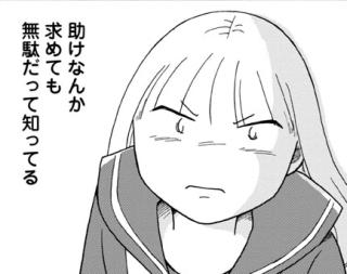 中学生の真理子にこれからどんな闇が待っているのか。
