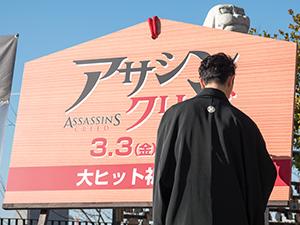 特大サイズの絵馬にサインする斎藤工さん