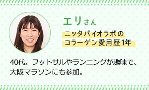 コラーゲン選びのポイントは「実感」?! ?! (PR)