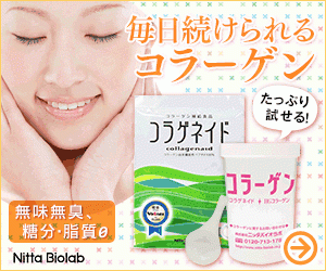 コラーゲンの魅力は忘れたときに気付く?! (PR)