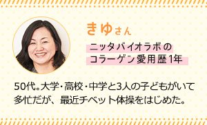 コラーゲンの魅力は忘れたときに気付く?! (PR)