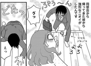 同窓会から帰った彼が…。