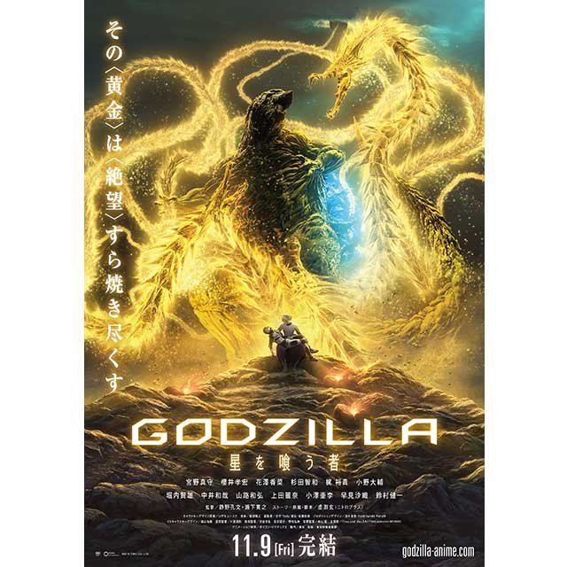 【ゴジラ最新作公開記念:前編】実は大ダコになっていたかもしれなかった!?