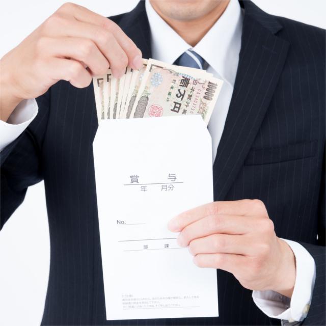 ボーナスがある会社、ない会社の違い