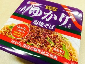 あの有名ふりかけとやきそばがコラボ!?「ゆかり塩やきそば」を仮面お嬢様が食べてみた!