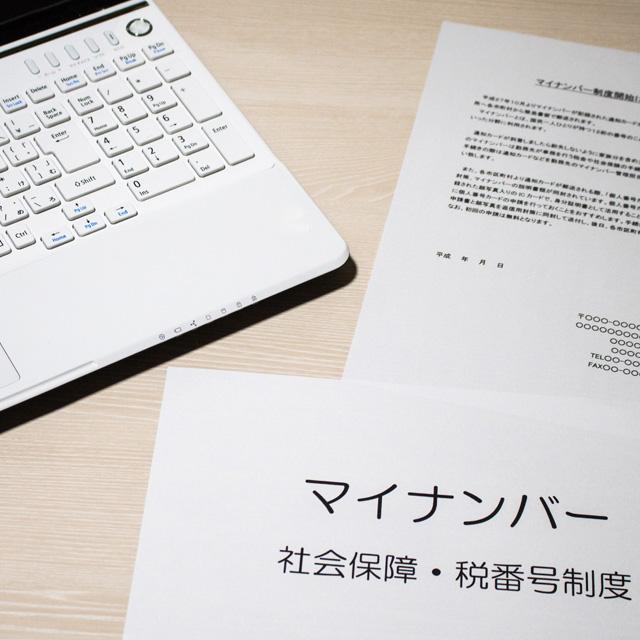 マイナンバーで確定申告はどう変わる?