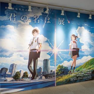 新海誠監督作品「君の名は。」展が開催!劇中に登場する黒板もリアルに再現!
