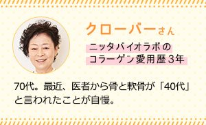 コラーゲンの魅力は忘れたときに気付く?! (PR)