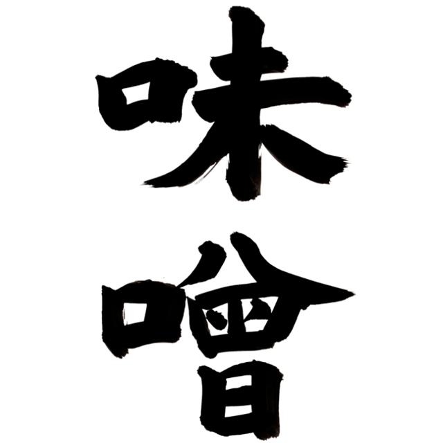 『豆乳&味噌で食べる!コクのあるめんつゆ』つくってみた