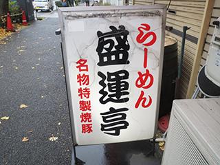 新年に運気を呼び込みたい!TOKYO開運フードを食べ歩いてみた