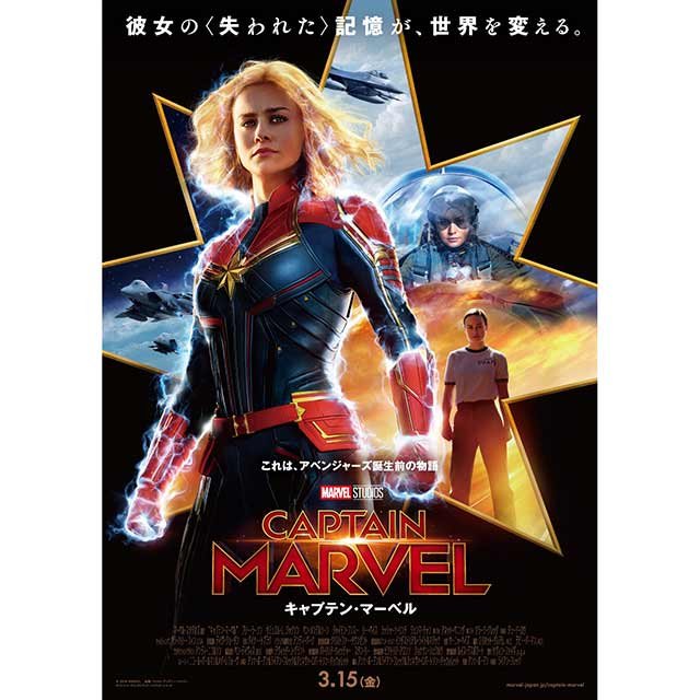 史上最強ヒーローが登場!「キャプテン・マーベル」ってどんな作品?
