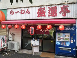 新年に運気を呼び込みたい!TOKYO開運フードを食べ歩いてみた