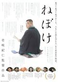 ねぼけ