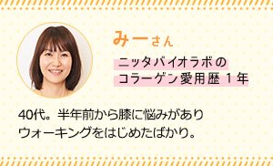 コラーゲンの魅力は忘れたときに気付く?! (PR)