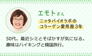 コラーゲン選びのポイントは「実感」?! ?! (PR)