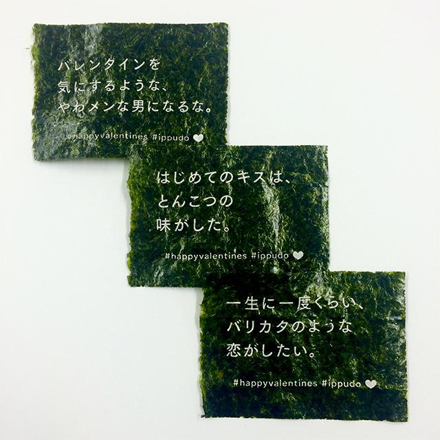 ラーメンの一風堂、「愛をつぶやく海苔」を期間限定でサービス
