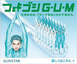 歯ブラシ選びの大事なポイント“毛のコシ”って何?【PR】