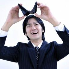 貧乏、どこまでなら耐えられますか?