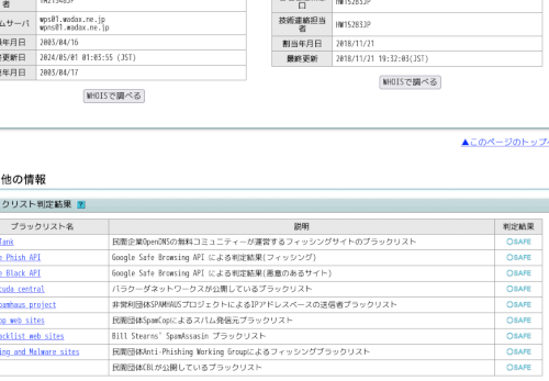 「詐欺メールの偽サイトへの誘導について」の回答画像3