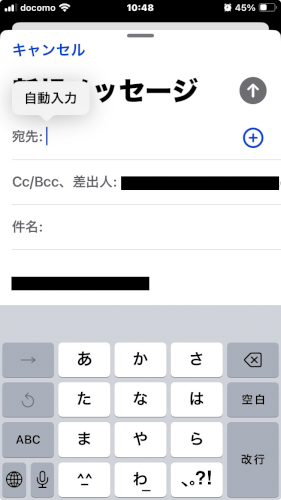 「メールの自動入力について」の質問画像