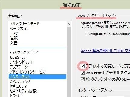 「PDFファイルをIE11で直接開きたい」の回答画像4