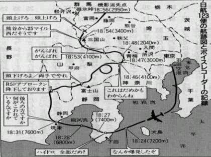 「日本航空123便は羽田に戻れなかった？」の質問画像