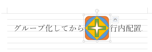 「Wordで前面にある図形とその下の図形を」の回答画像2