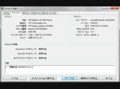 Win7 グラフィックカードの確認方法 Windows7 Home先日dellでデスクト 中古パソコン 教えて Goo