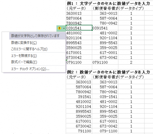 「Excel　郵便番号　表示形式での-(ハ」の回答画像4