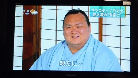 「もし宝富士が当たったら。。。」の質問画像