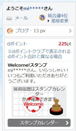 「dポイント」の回答画像6