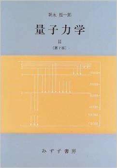 「1929年に発表された「場の量子化」の利」の質問画像